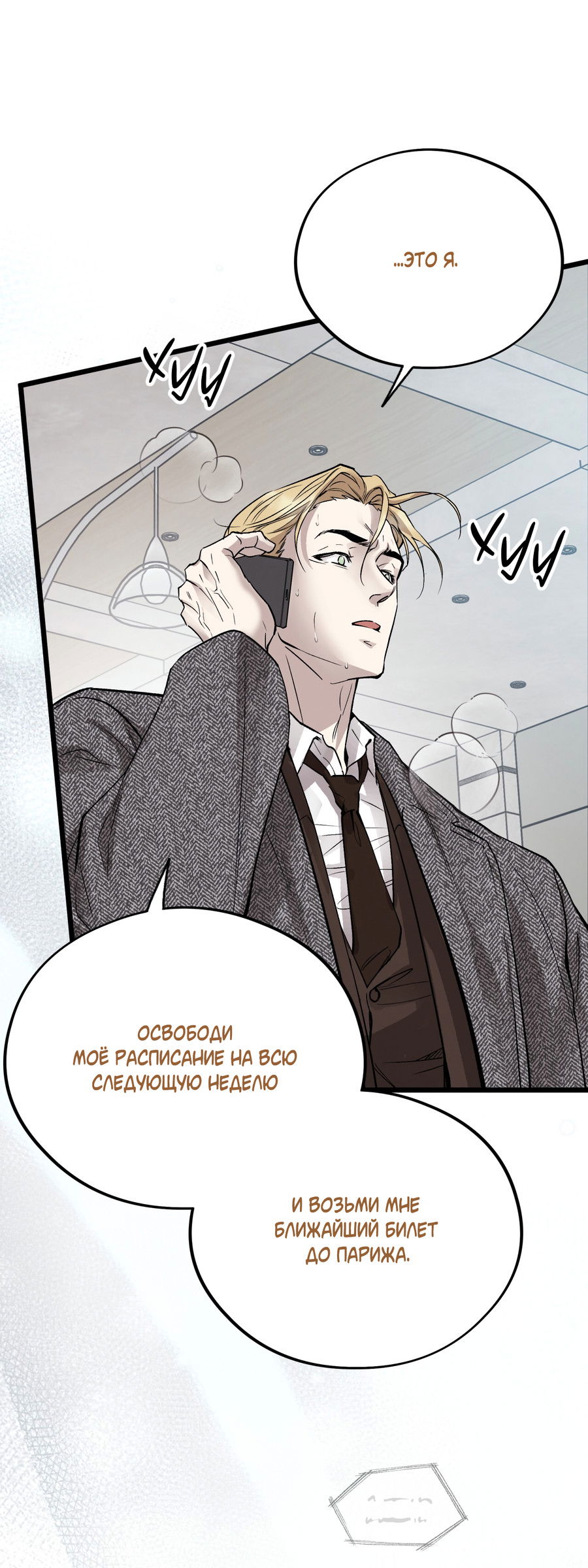 Манга Медовый мишка - Глава 62 Страница 88