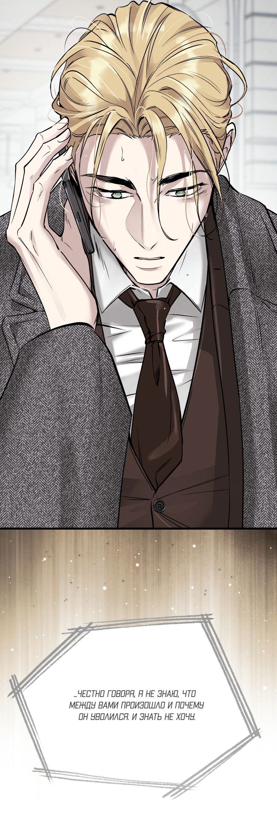 Манга Медовый мишка - Глава 62 Страница 95