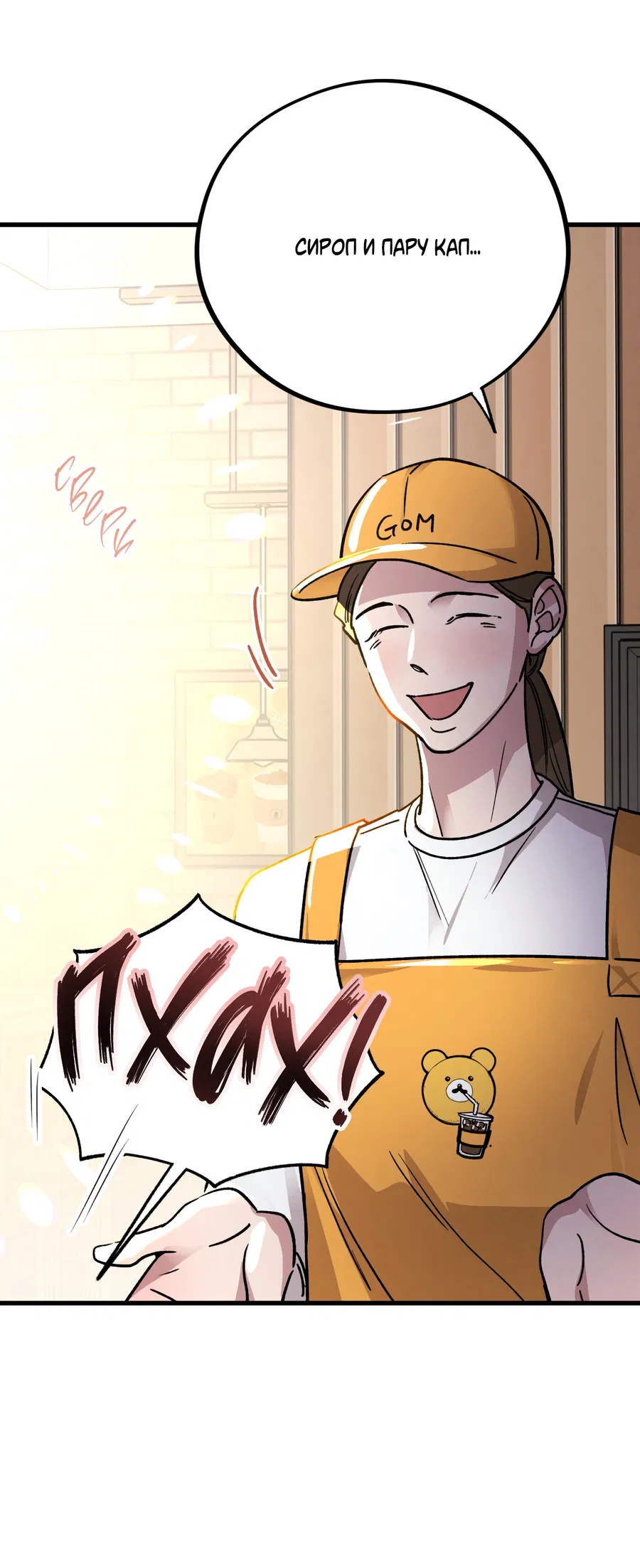 Манга Медовый мишка - Глава 62 Страница 3