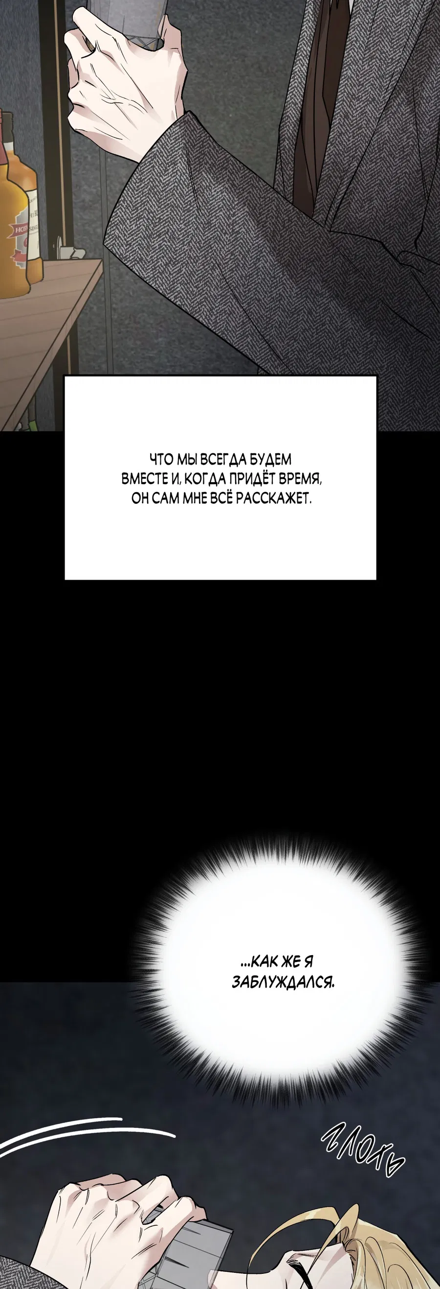 Манга Медовый мишка - Глава 62 Страница 54