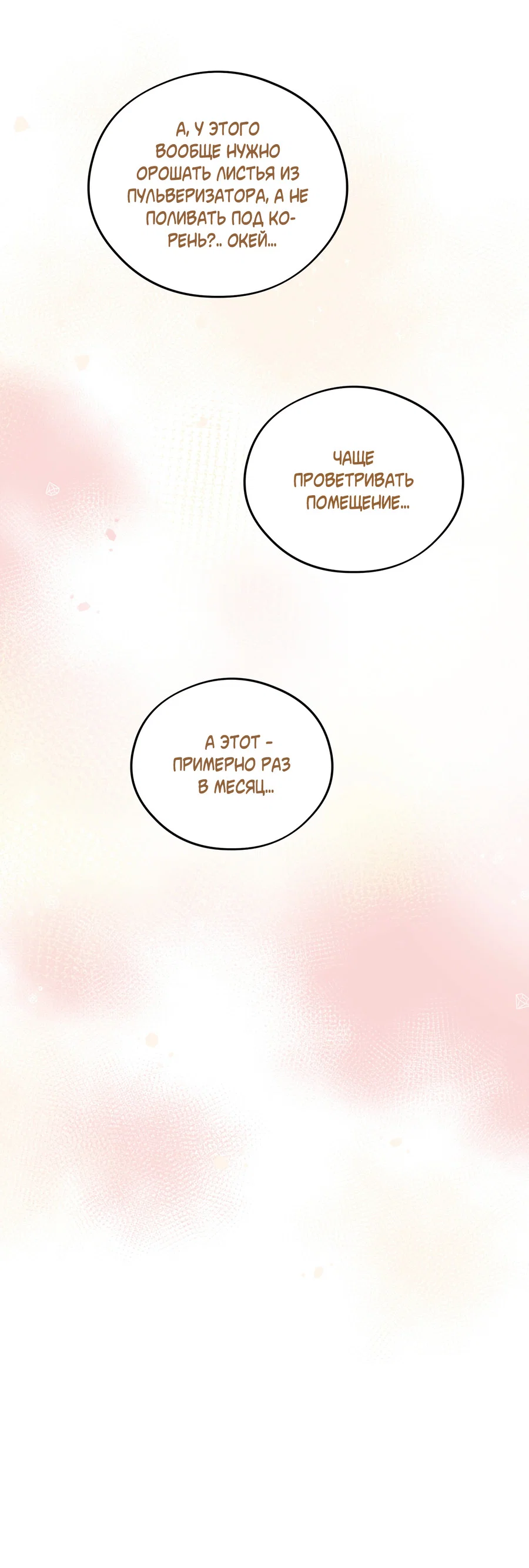 Манга Медовый мишка - Глава 63 Страница 73