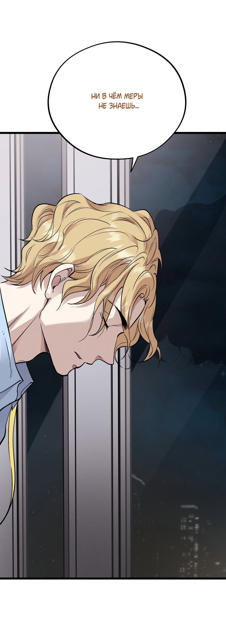 Манга Медовый мишка - Глава 63 Страница 54