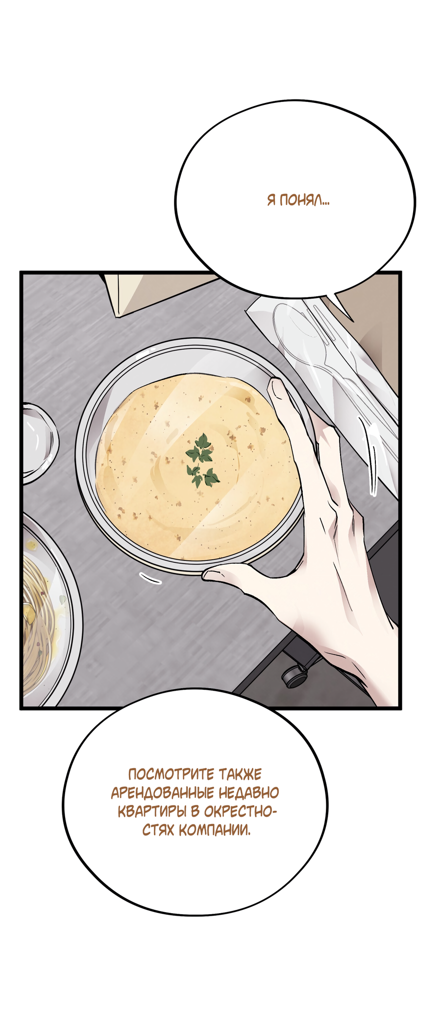 Манга Медовый мишка - Глава 63 Страница 49