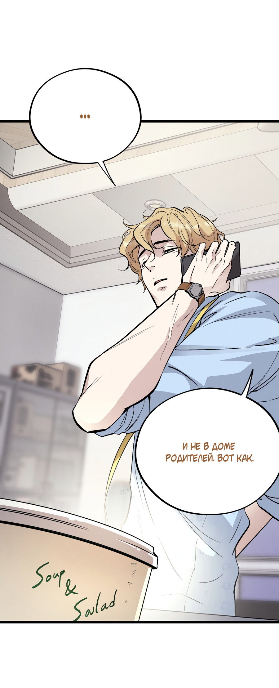 Манга Медовый мишка - Глава 63 Страница 48