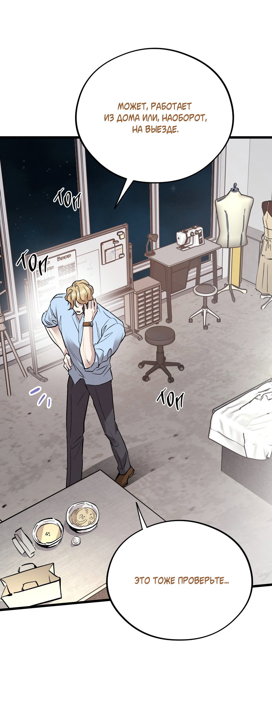 Манга Медовый мишка - Глава 63 Страница 47