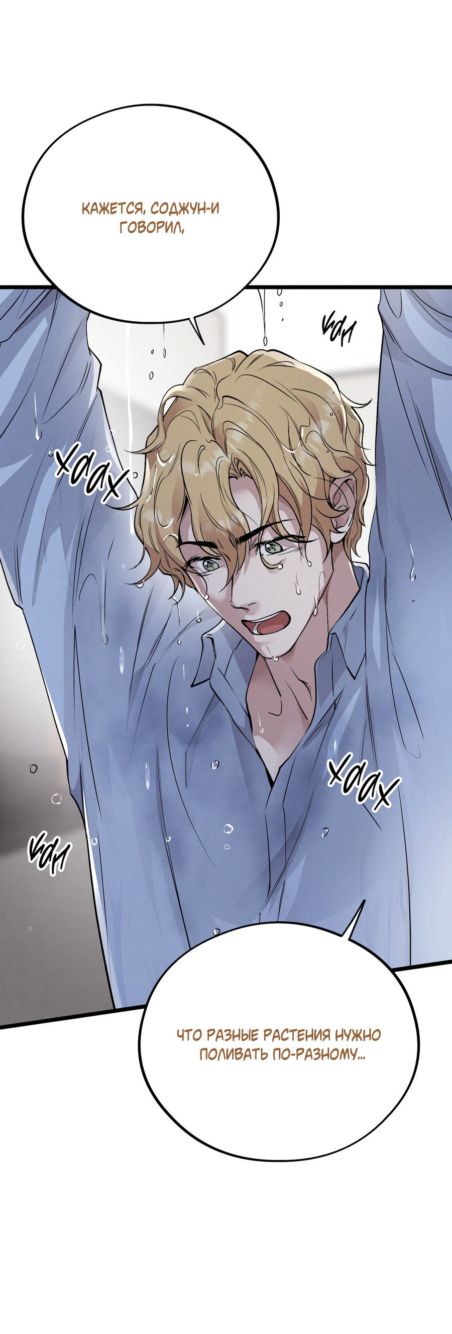 Манга Медовый мишка - Глава 63 Страница 69