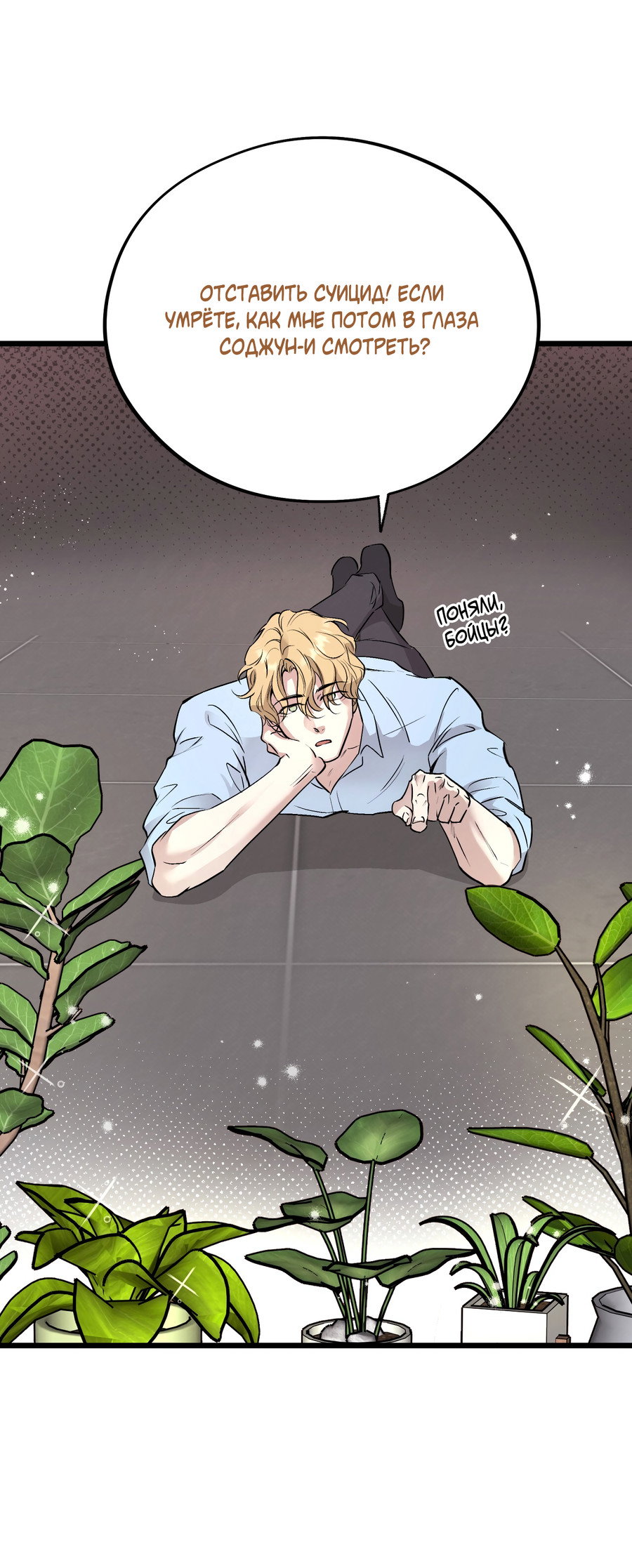 Манга Медовый мишка - Глава 63 Страница 77