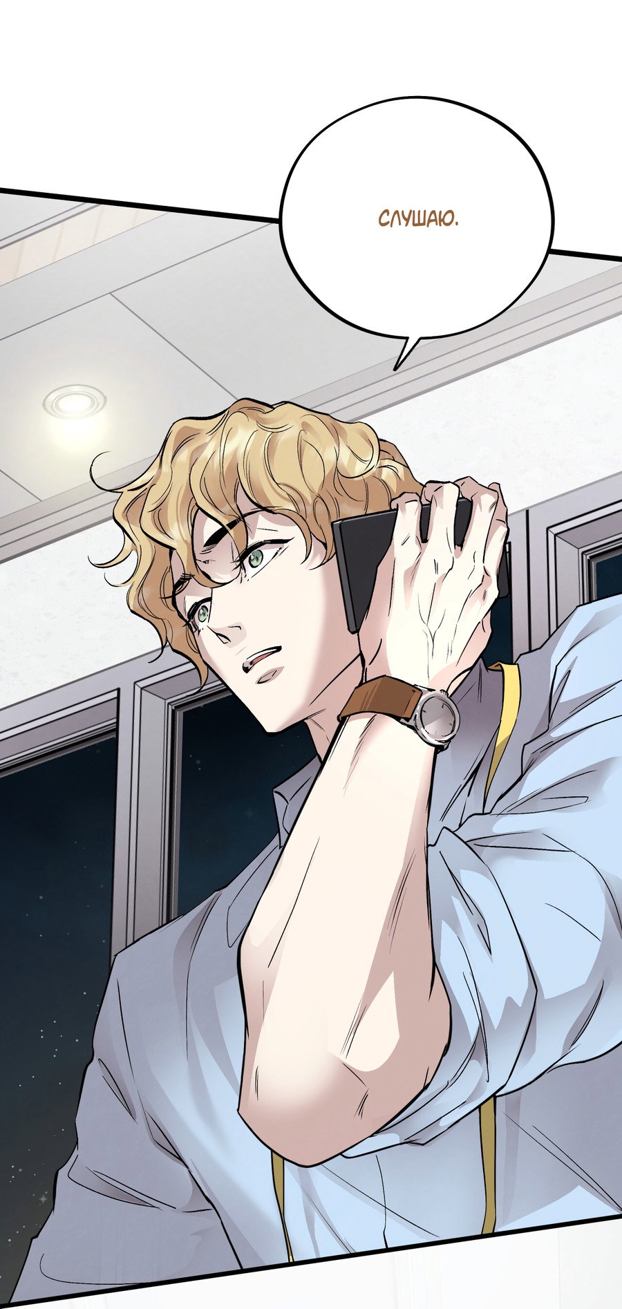 Манга Медовый мишка - Глава 63 Страница 44