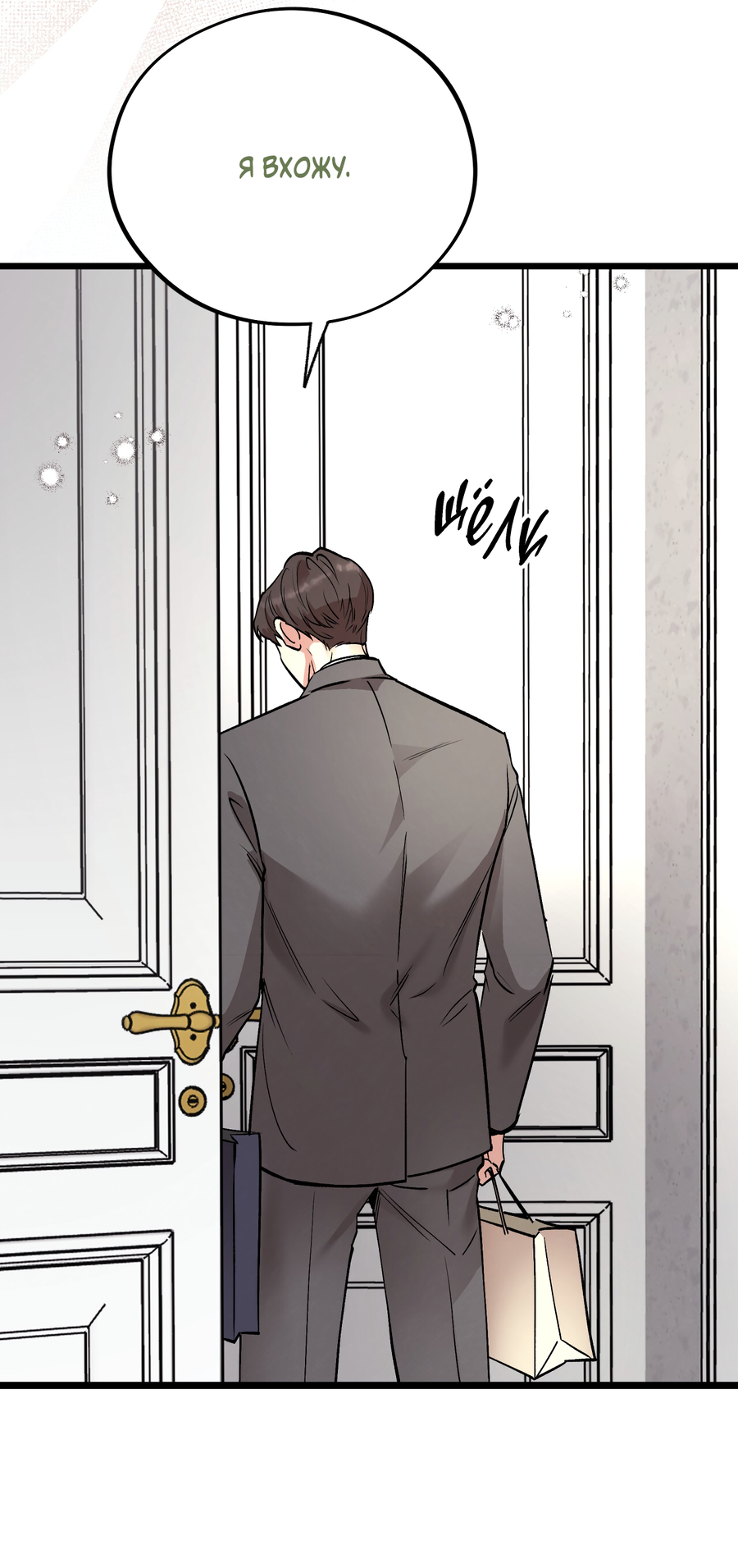 Манга Медовый мишка - Глава 63 Страница 3