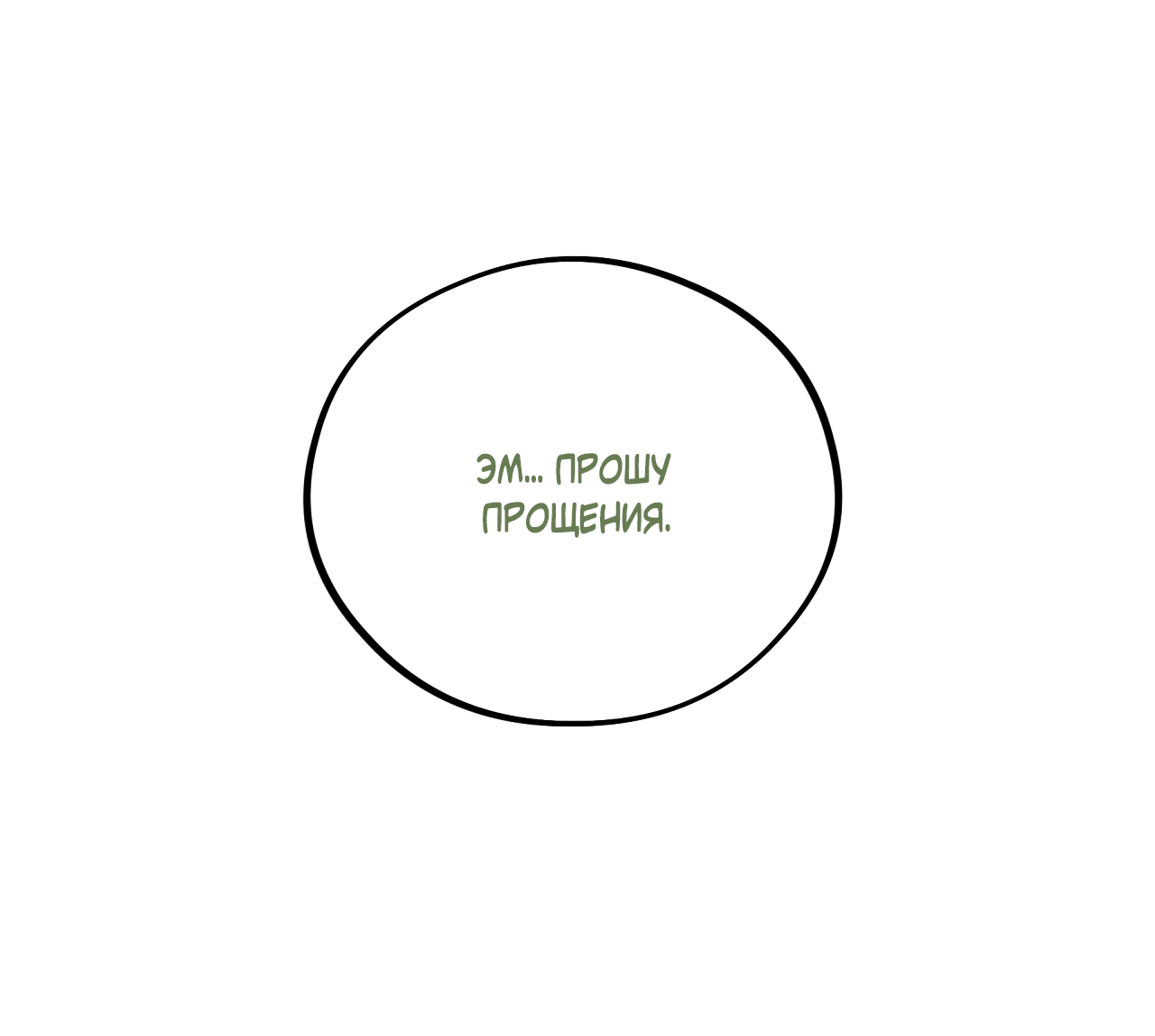 Манга Медовый мишка - Глава 63 Страница 10