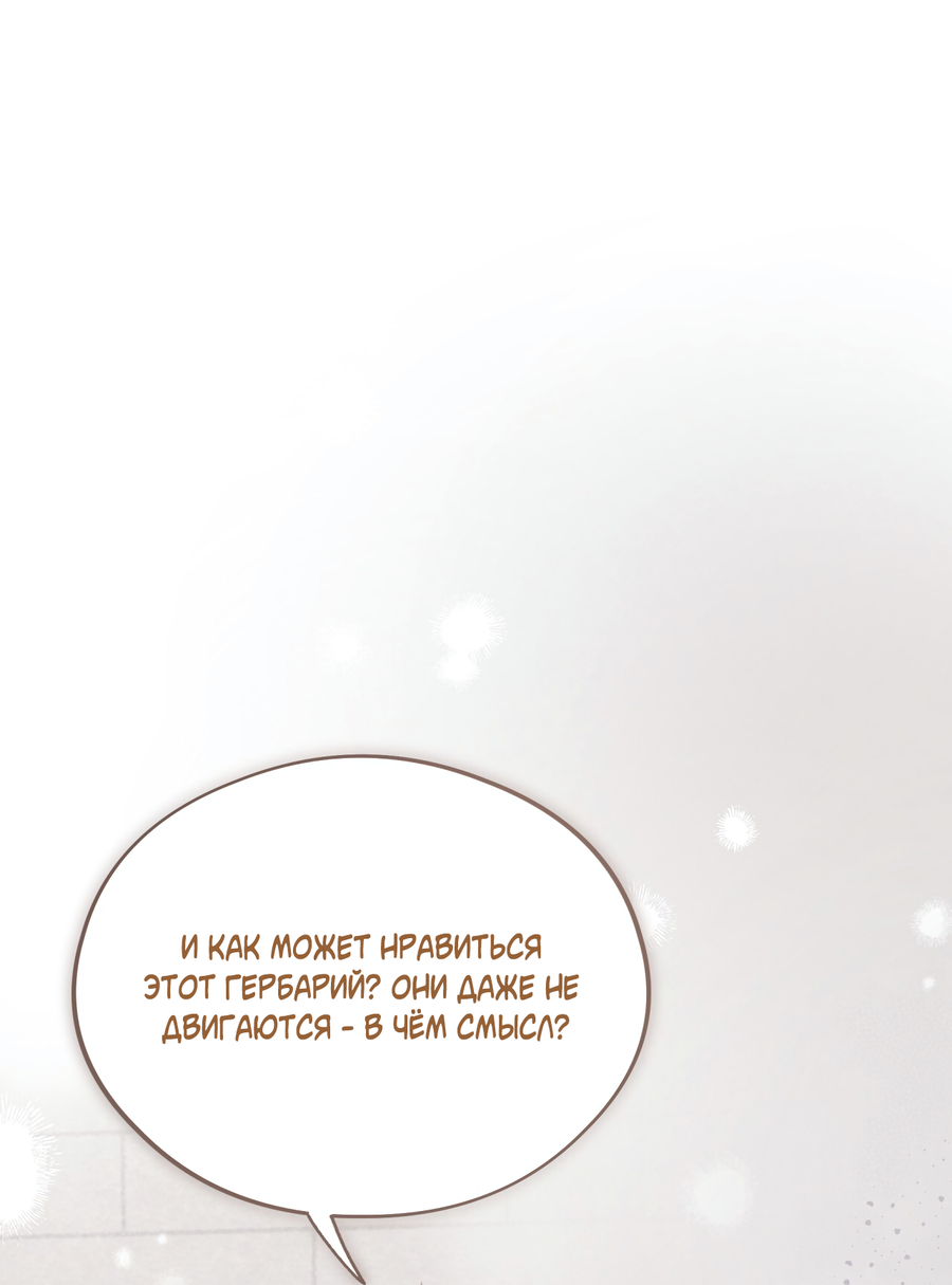 Манга Медовый мишка - Глава 63 Страница 81