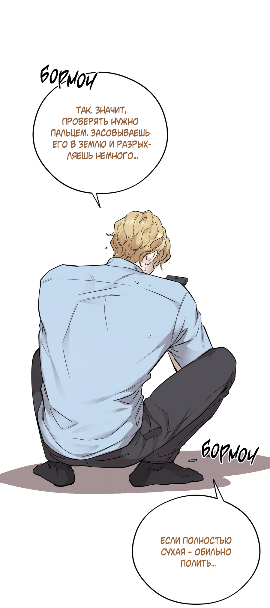 Манга Медовый мишка - Глава 63 Страница 72