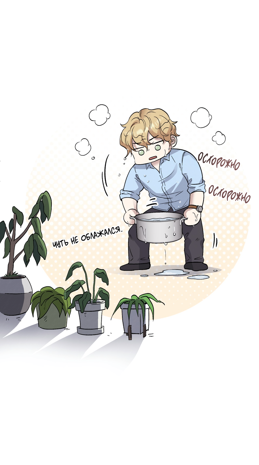 Манга Медовый мишка - Глава 63 Страница 70