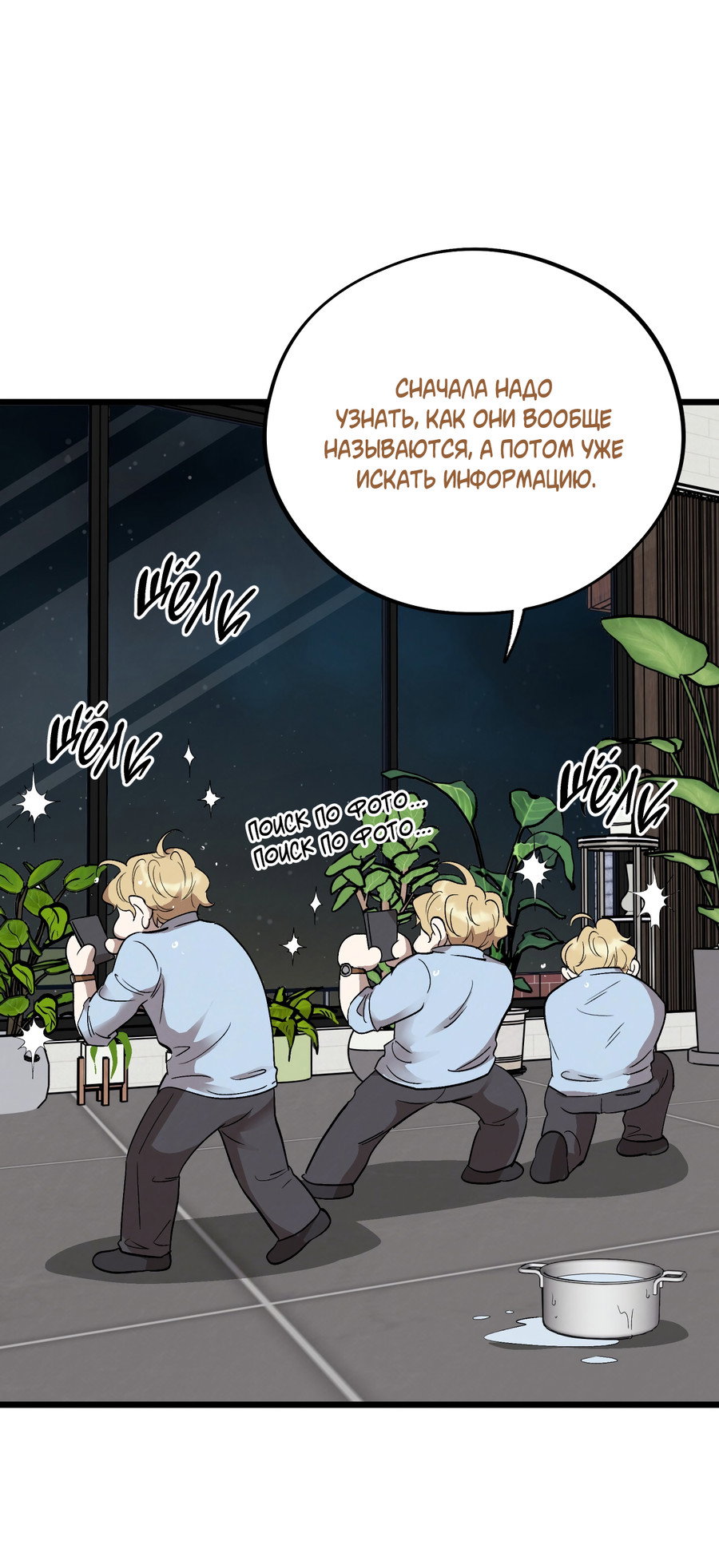 Манга Медовый мишка - Глава 63 Страница 71