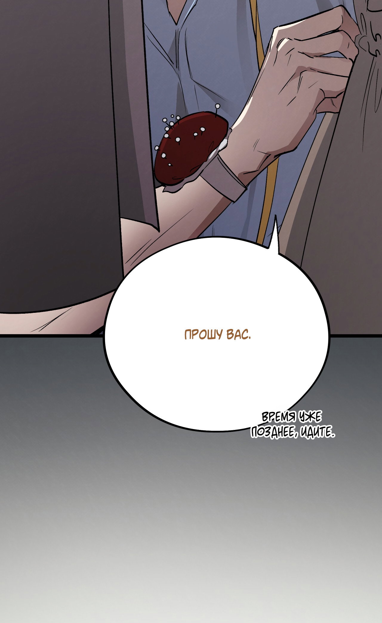 Манга Медовый мишка - Глава 63 Страница 19