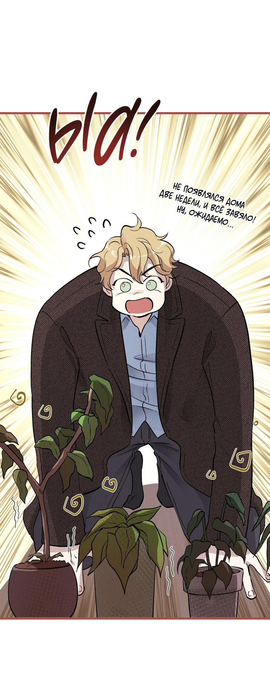 Манга Медовый мишка - Глава 63 Страница 63