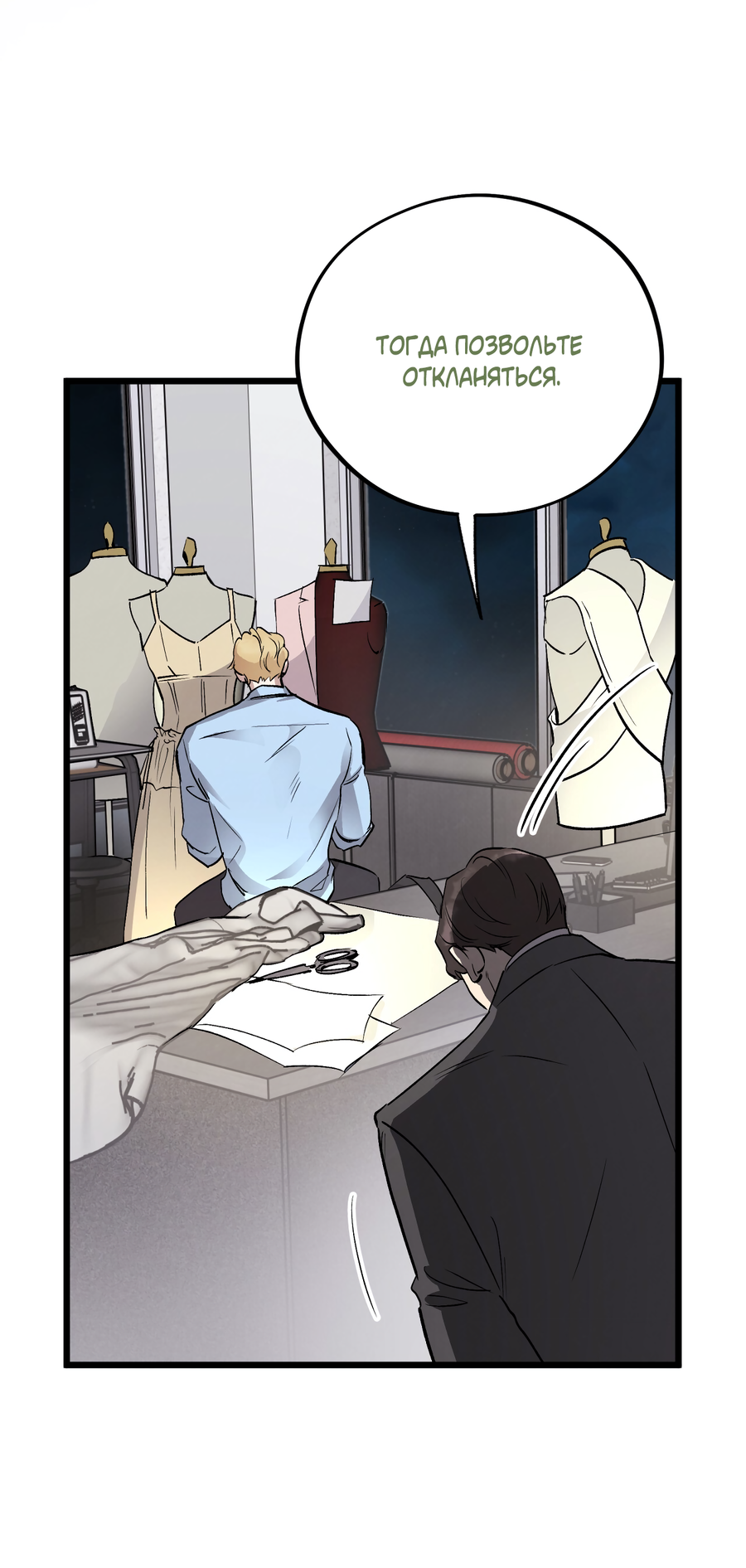 Манга Медовый мишка - Глава 63 Страница 20