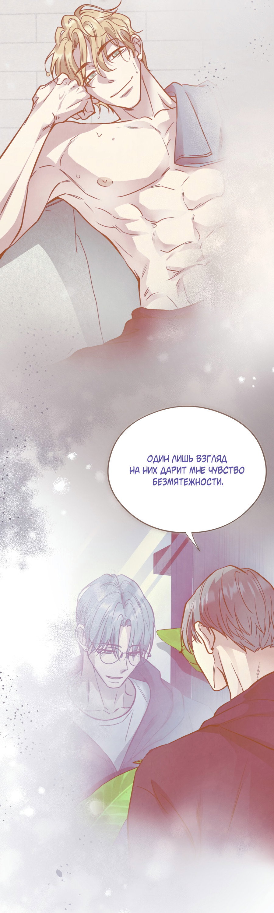 Манга Медовый мишка - Глава 63 Страница 82