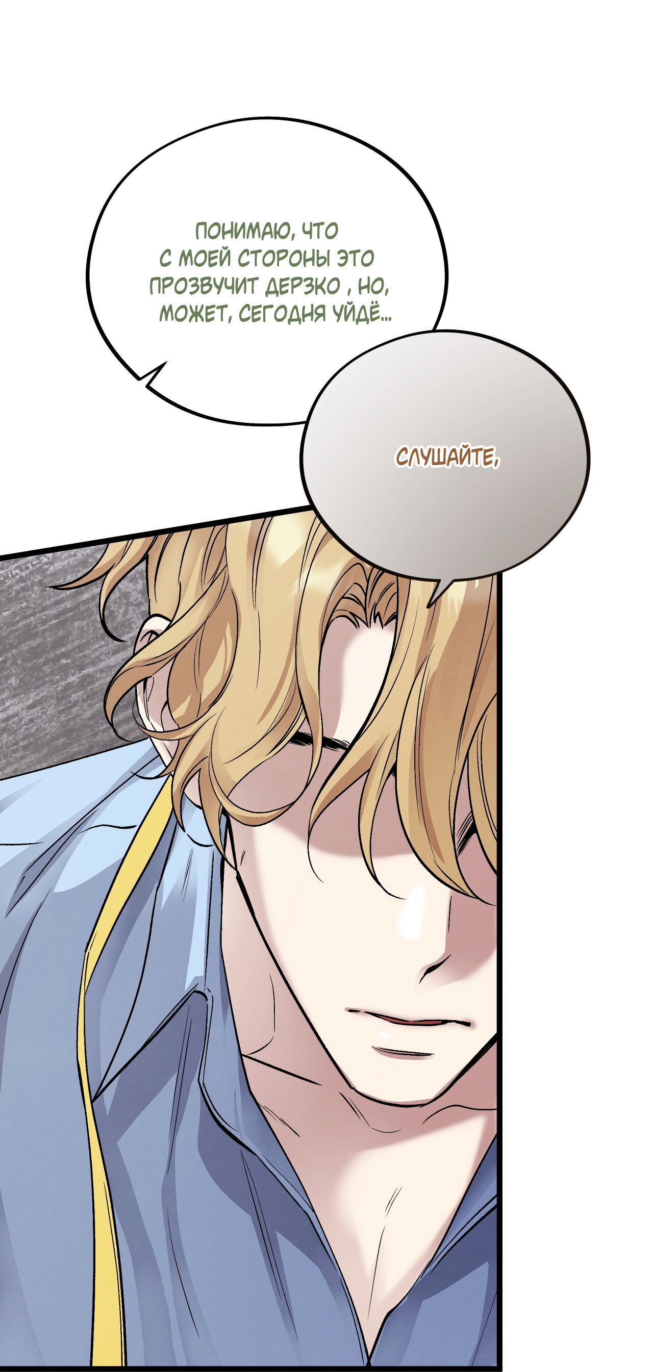 Манга Медовый мишка - Глава 63 Страница 14