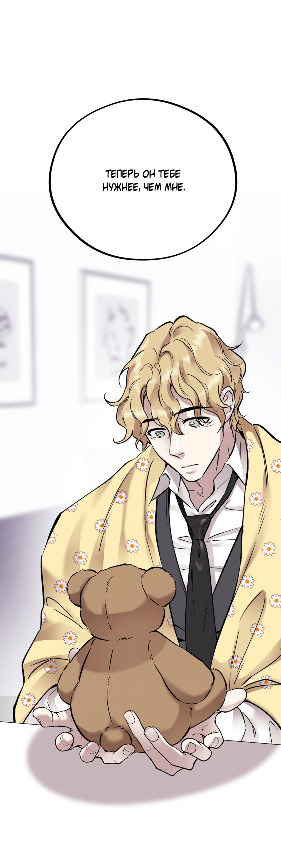 Манга Медовый мишка - Глава 68 Страница 69