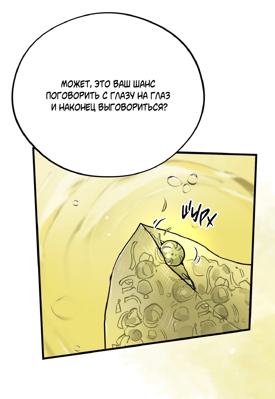 Манга Медовый мишка - Глава 68 Страница 56