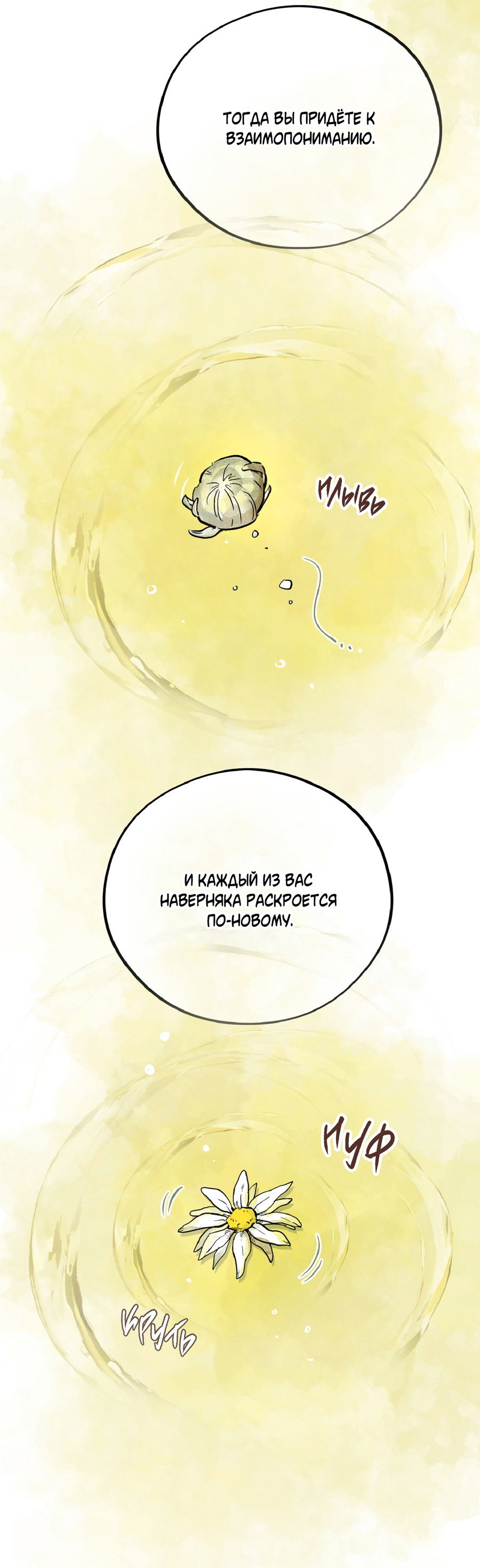Манга Медовый мишка - Глава 68 Страница 57