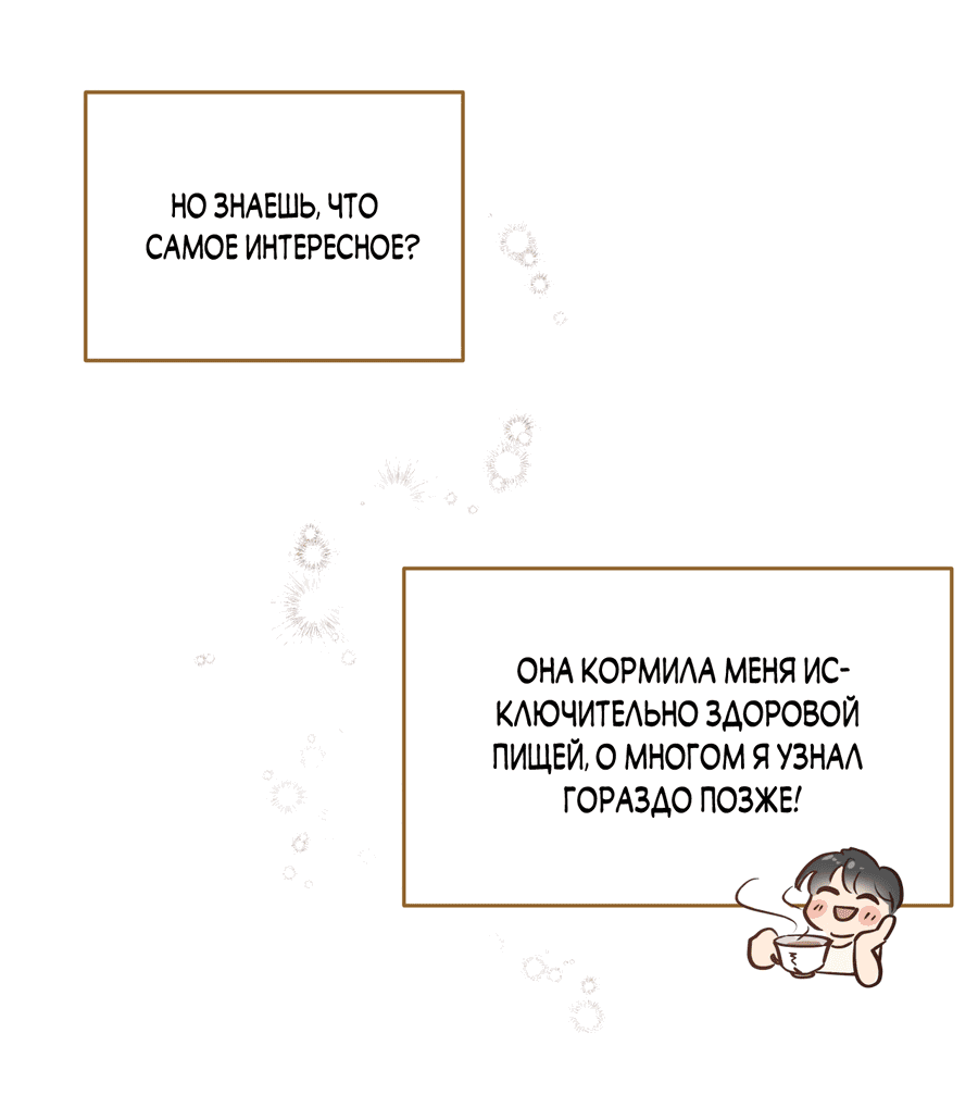 Манга Медовый мишка - Глава 14 Страница 30