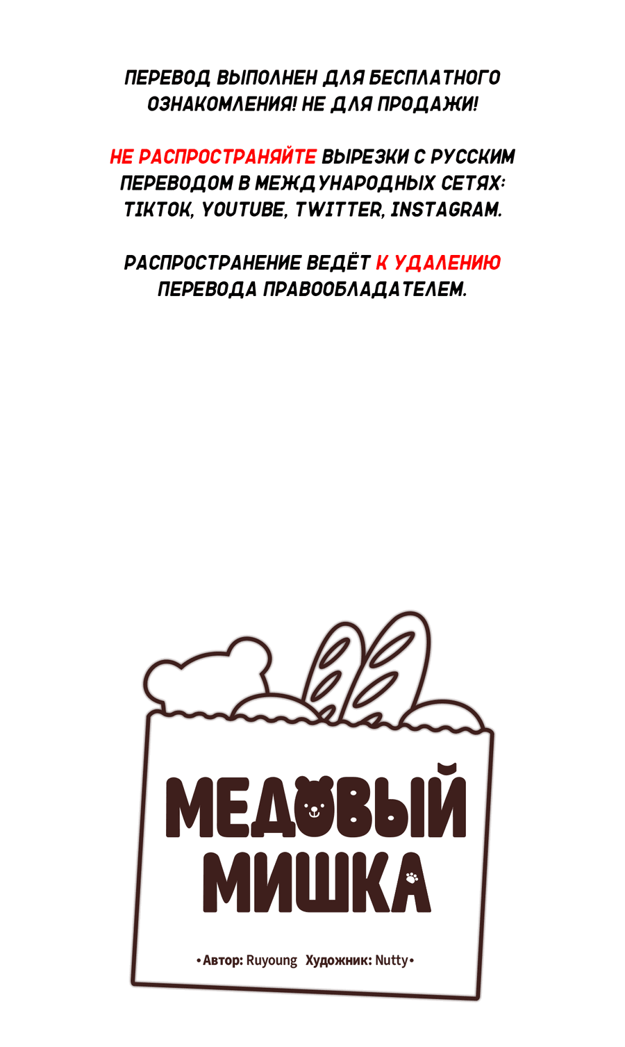 Манга Медовый мишка - Глава 14 Страница 2