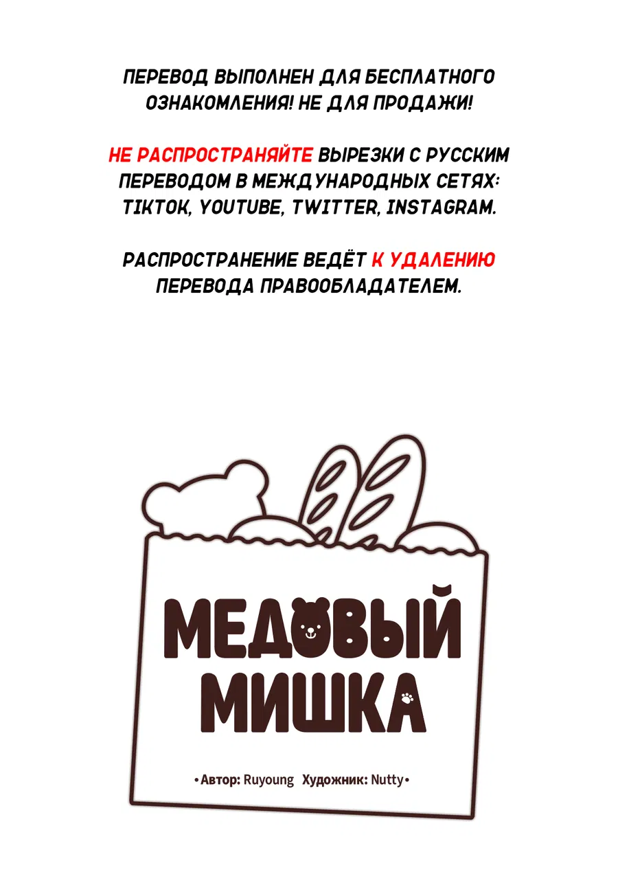Манга Медовый мишка - Глава 11 Страница 2