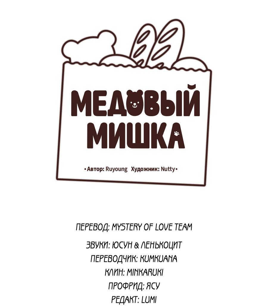 Манга Медовый мишка - Глава 21 Страница 27