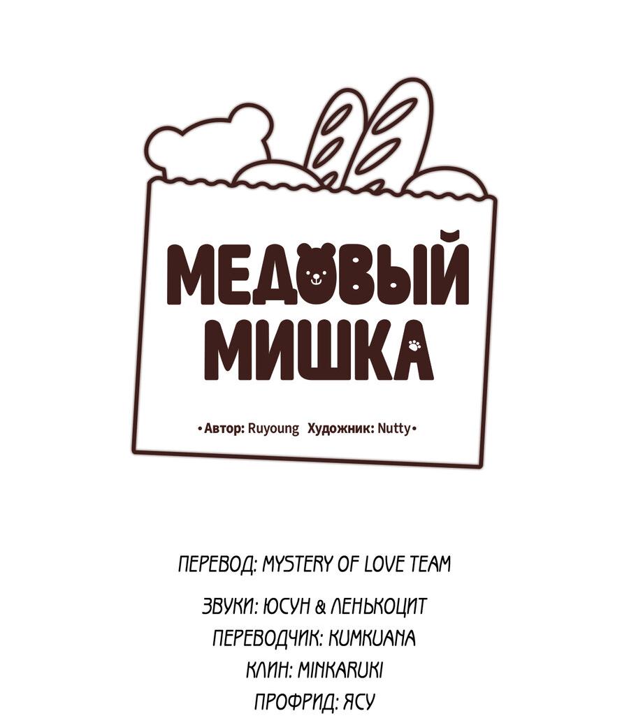 Манга Медовый мишка - Глава 19 Страница 2