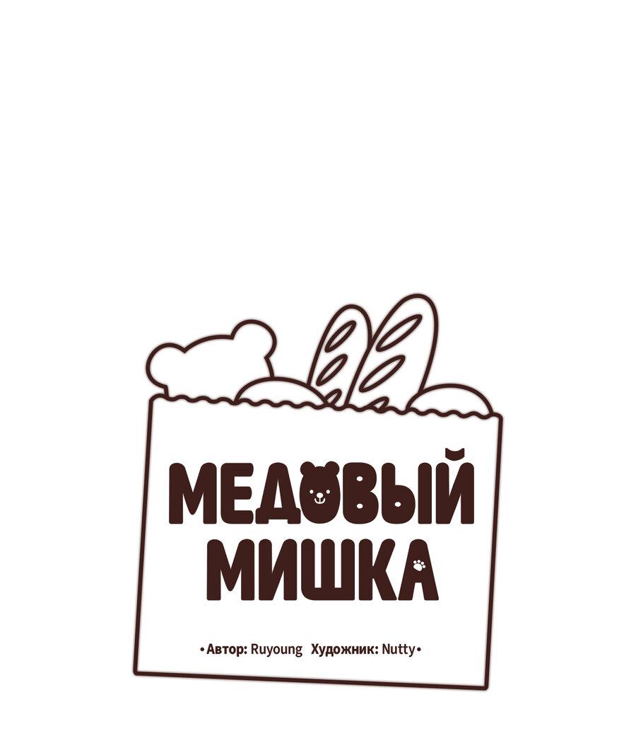 Манга Медовый мишка - Глава 16 Страница 43