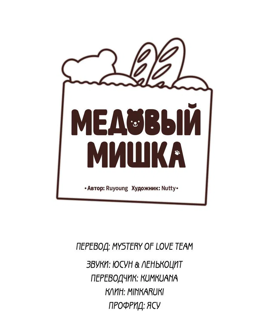 Манга Медовый мишка - Глава 25 Страница 45