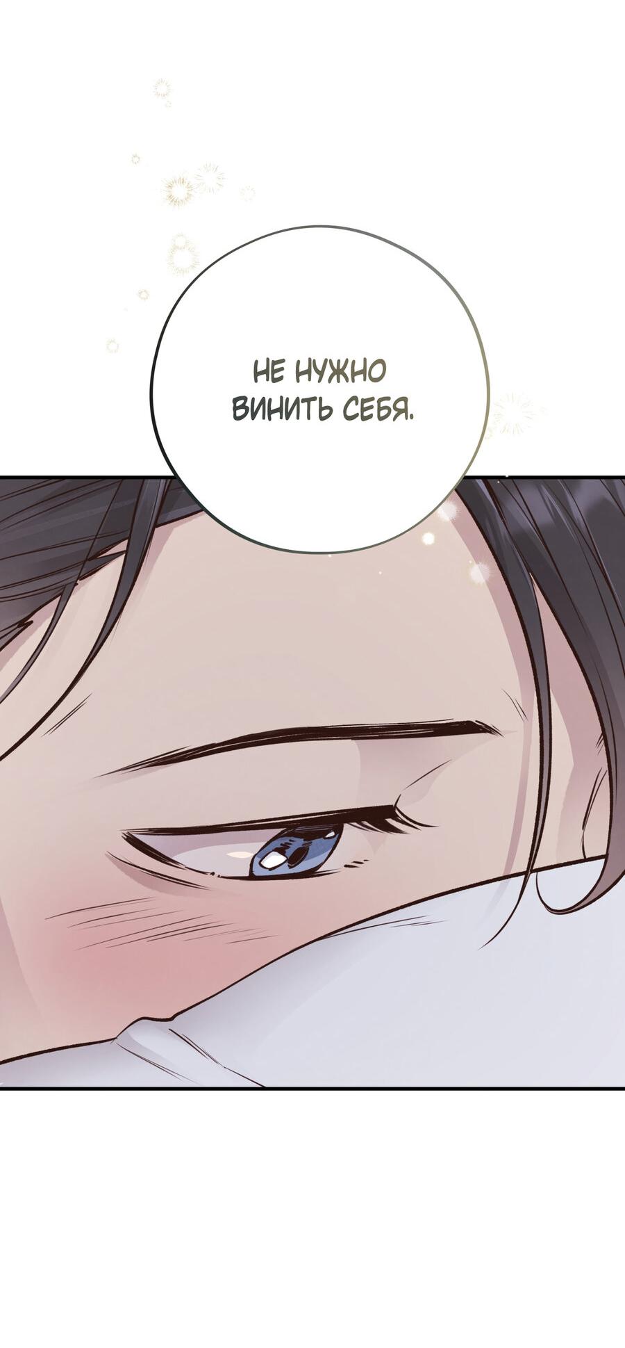 Манга Медовый мишка - Глава 25 Страница 69