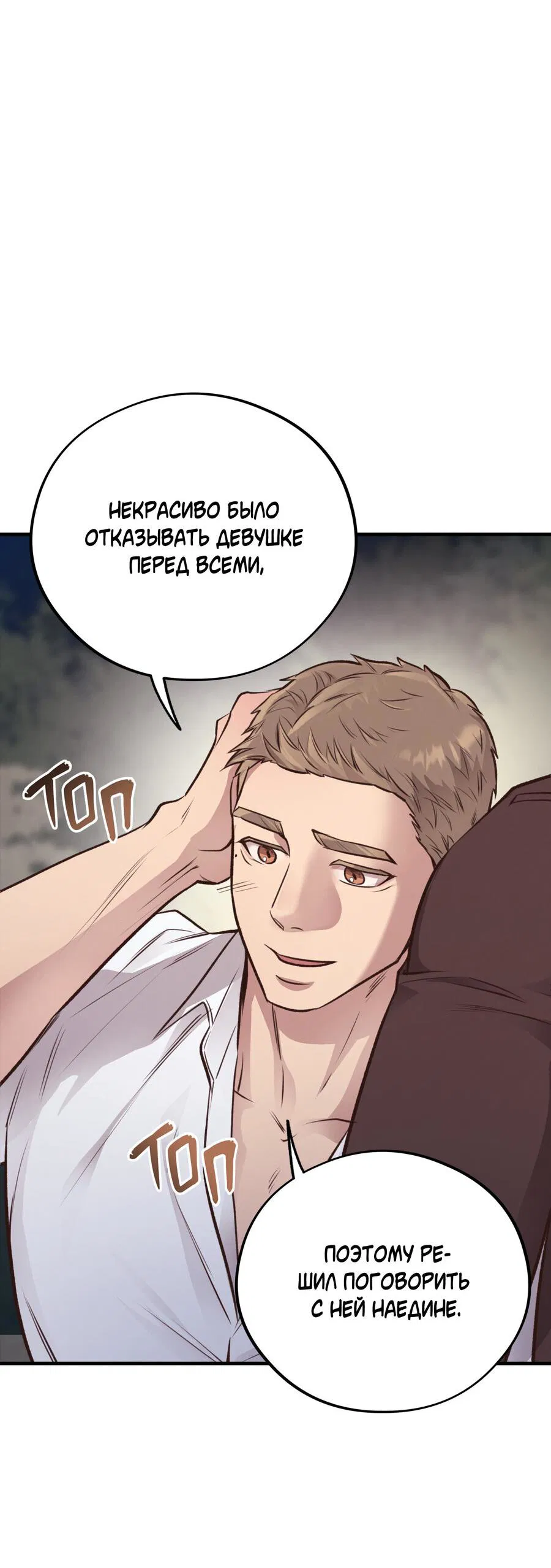 Манга Медовый мишка - Глава 26 Страница 10