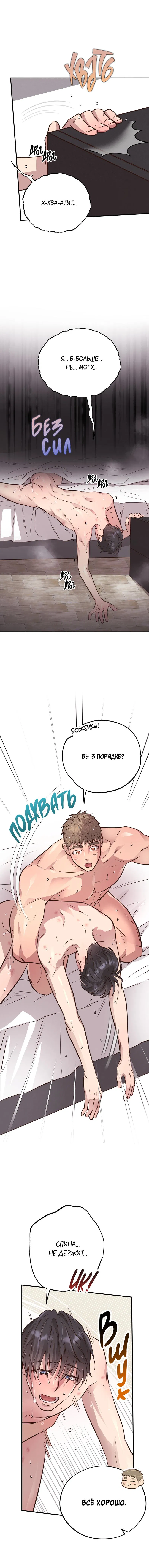 Манга Медовый мишка - Глава 29 Страница 12