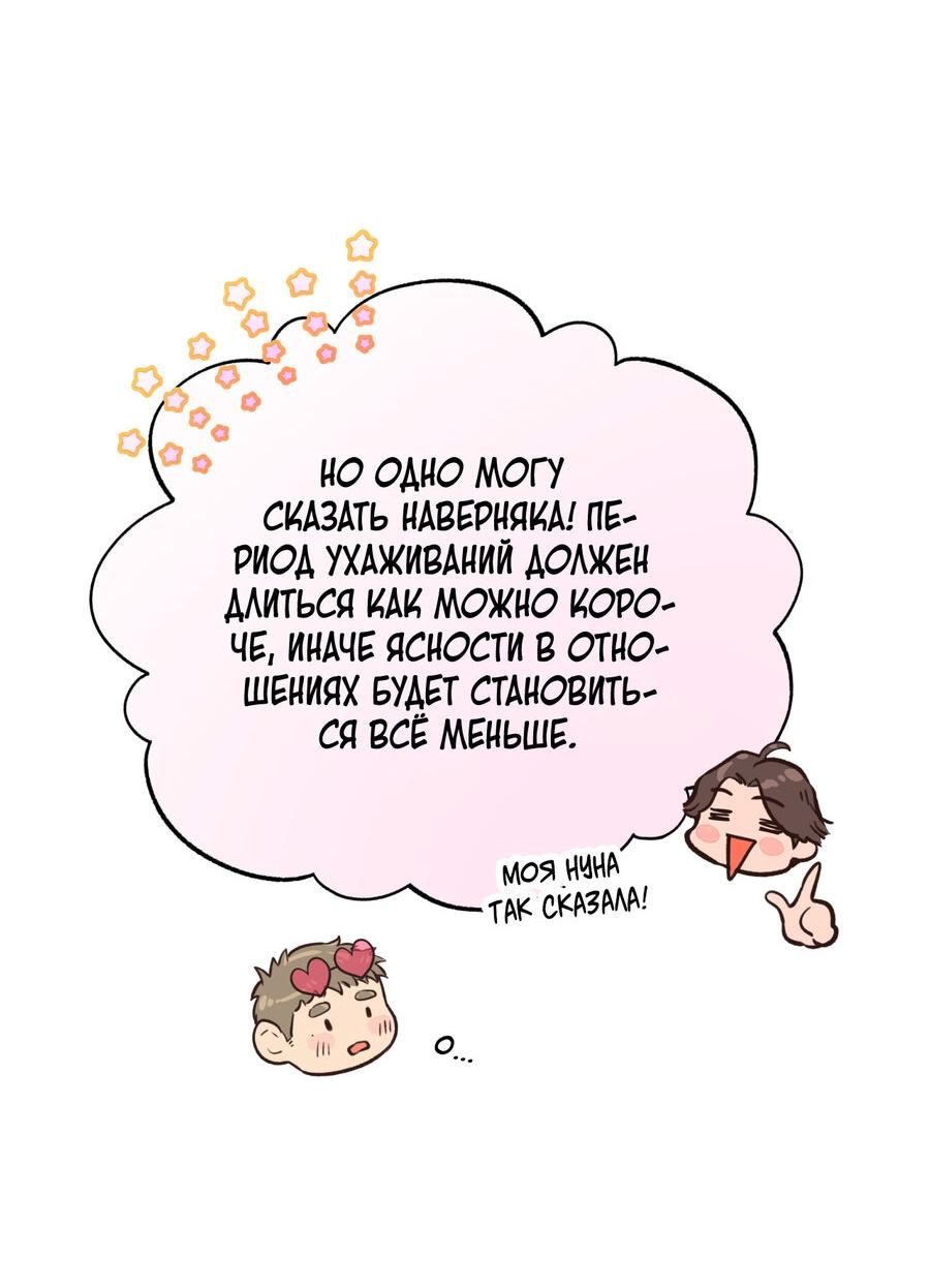 Манга Медовый мишка - Глава 31 Страница 57