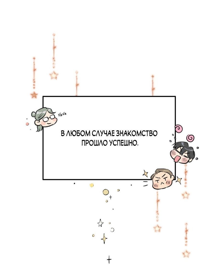 Манга Медовый мишка - Глава 35 Страница 82
