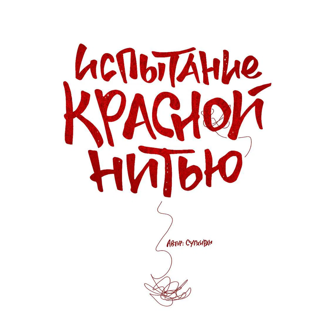 Манга Медовый мишка - Глава 39 Страница 77