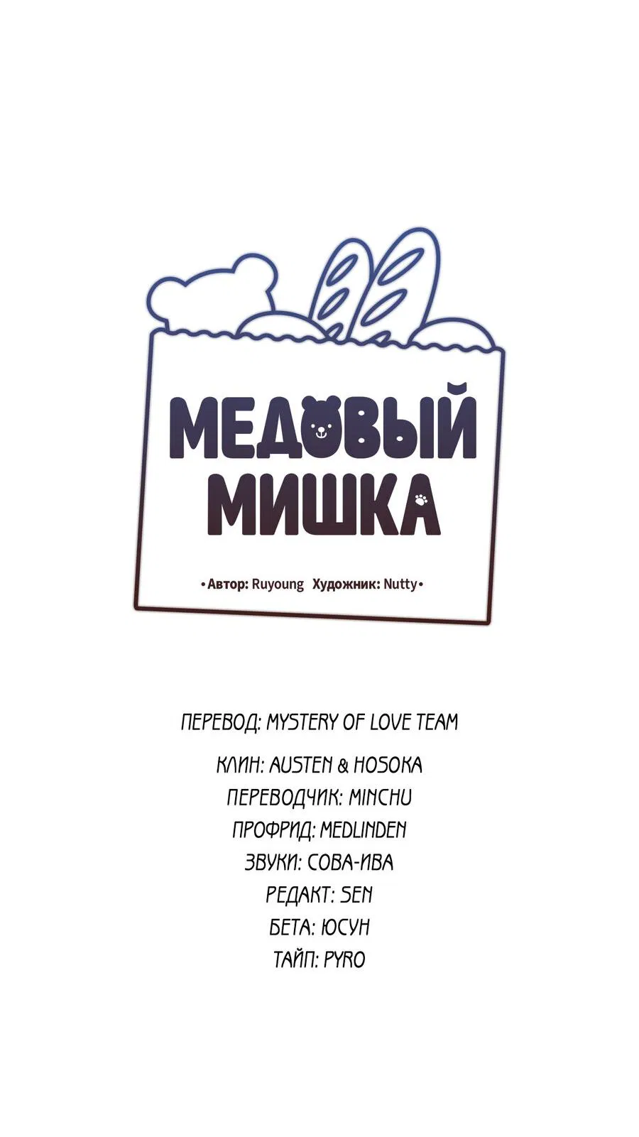 Манга Медовый мишка - Глава 45 Страница 27