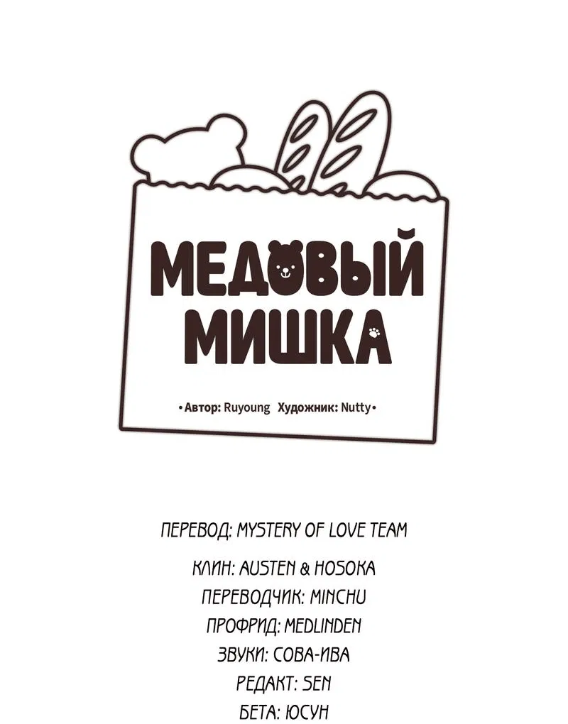 Манга Медовый мишка - Глава 48 Страница 9
