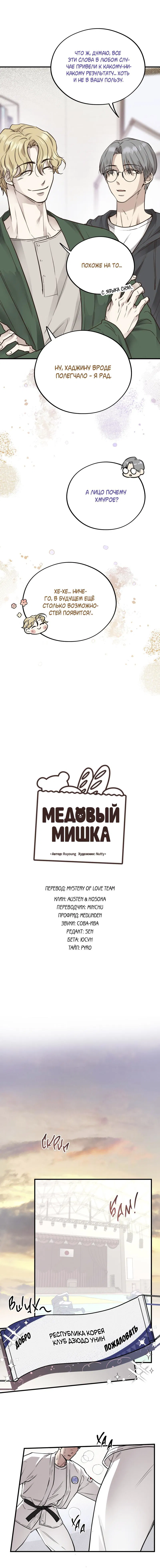 Манга Медовый мишка - Глава 47 Страница 29