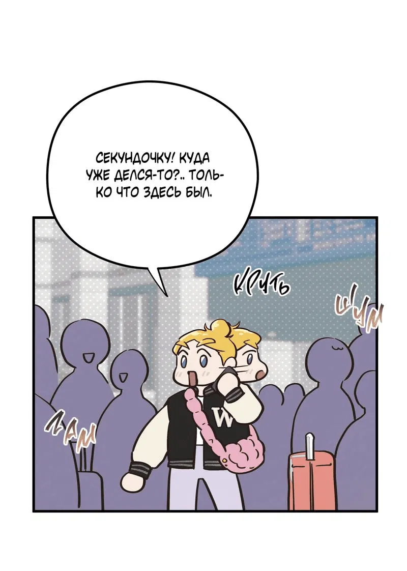 Манга Медовый мишка - Глава 46 Страница 5
