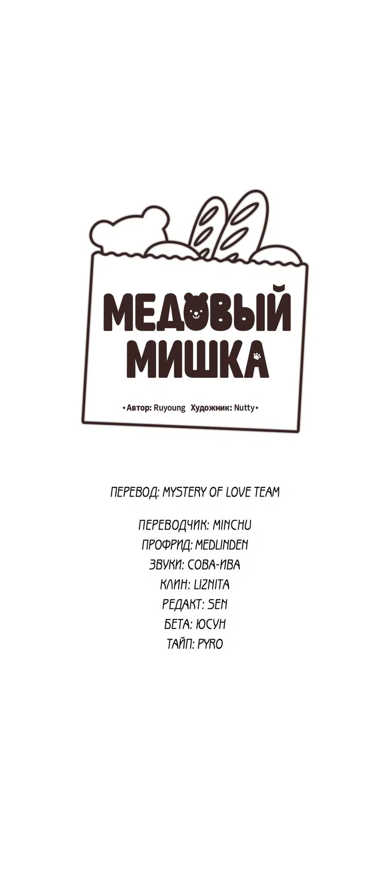 Манга Медовый мишка - Глава 50 Страница 34