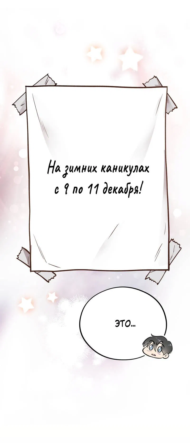 Манга Медовый мишка - Глава 54 Страница 7