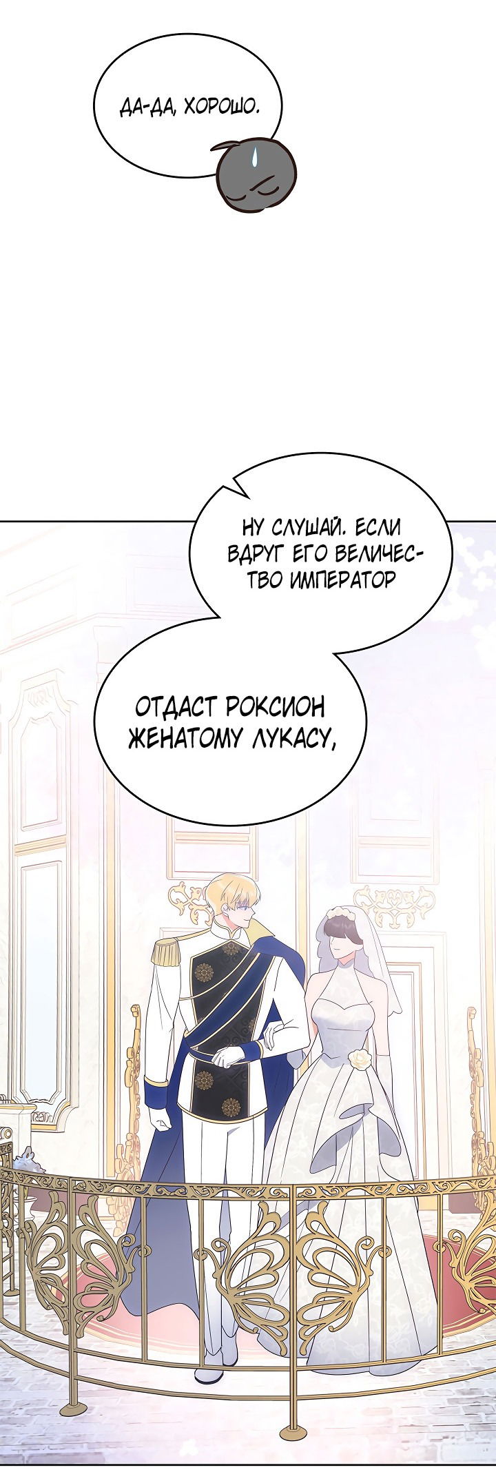 Манга Конец этой сказки — безумная драма - Глава 38 Страница 55