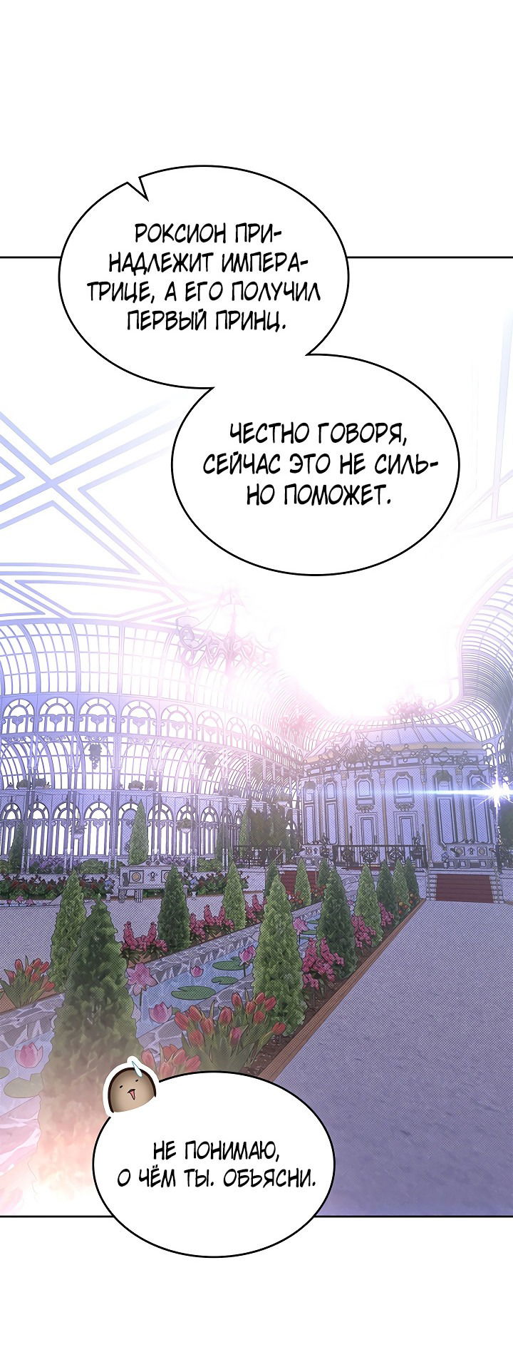 Манга Конец этой сказки — безумная драма - Глава 38 Страница 53