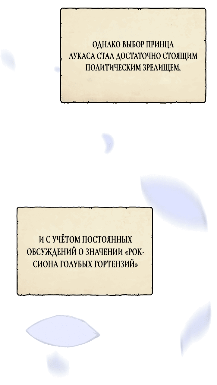 Манга Конец этой сказки — безумная драма - Глава 38 Страница 34