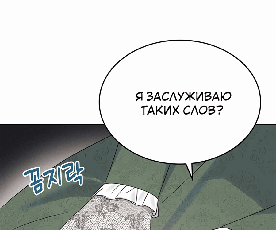 Манга Конец этой сказки — безумная драма - Глава 39 Страница 49