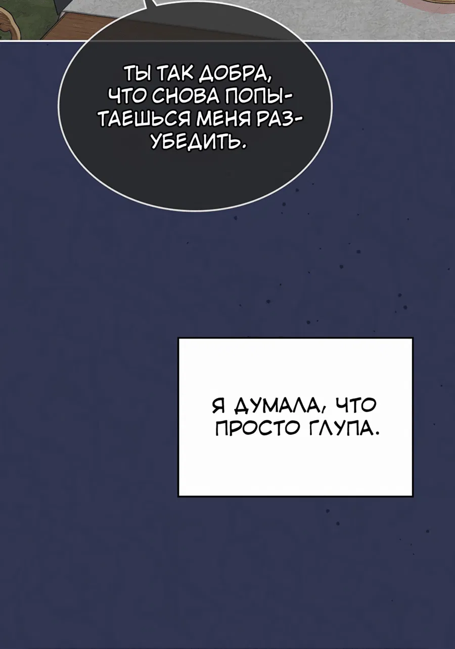 Манга Конец этой сказки — безумная драма - Глава 39 Страница 55